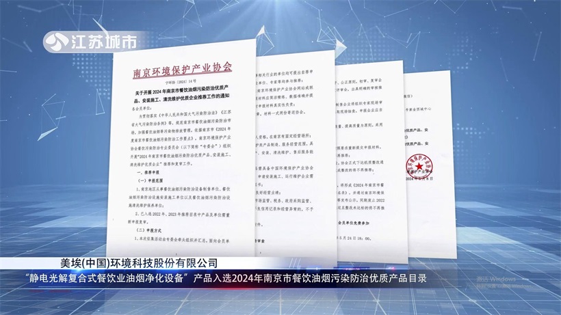 美埃科技以创新科技引领餐饮油烟净化，助力绿色生态环境建设(图4)