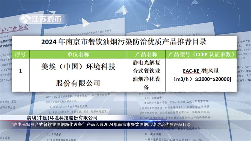 美埃科技以创新科技引领餐饮油烟净化，助力绿色生态环境建设(图5)