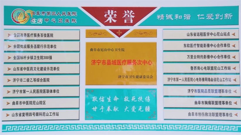 尼山中心卫生院创新引领基层医疗新风尚，筑牢健康防线(图2)
