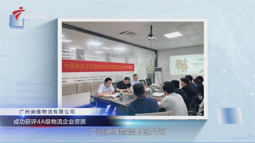 广州昶维物流荣获4A级资质，领航物流智能化转型新篇章(图2)