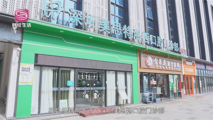 深圳美思特口腔树立口腔医疗新标杆，引领高品质诊疗服务(图2)