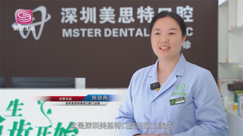 深圳美思特口腔树立口腔医疗新标杆，引领高品质诊疗服务(图5)