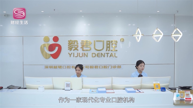 毅君口腔连锁机构打造口腔健康科普新阵地，护航儿童健康成长(图6)
