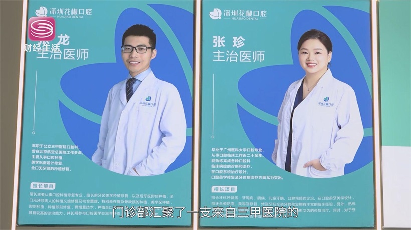 健康从‘齿’开始，花椒口腔门诊以卓越服务守护市民口腔健康(图3)