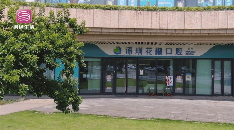 健康从‘齿’开始，花椒口腔门诊以卓越服务守护市民口腔健康(图7)