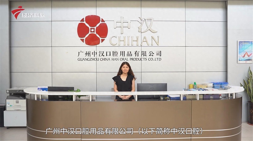 中汉口腔全方位守护,打造口腔护理全系列产品矩阵