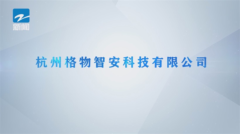 智能安全帽，格物智安科技筑起建筑工地安全防线(图10)