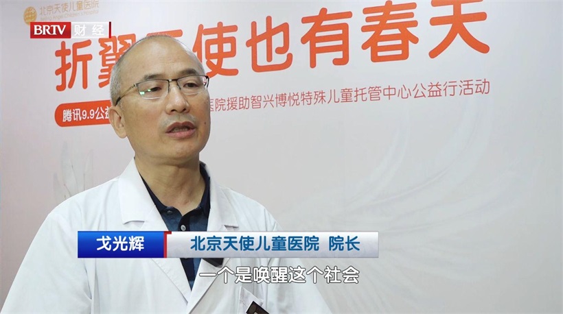 北京天使儿童医院公益行，让折翼天使拥抱春天(图3)