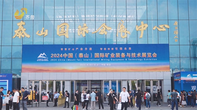 智驭未来，矿启新程：中安矿机泰山展上展实力，促矿业升级
