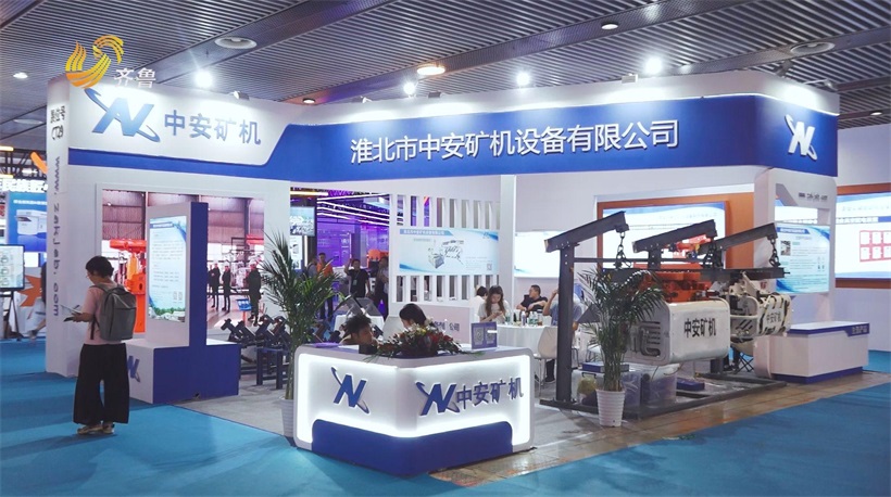 智驭未来，矿启新程：中安矿机泰山展上展实力，促矿业升级(图2)