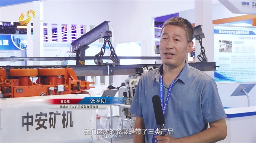 智驭未来，矿启新程：中安矿机泰山展上展实力，促矿业升级(图3)