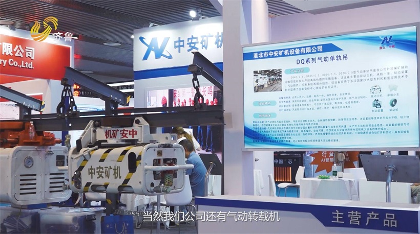 智驭未来，矿启新程：中安矿机泰山展上展实力，促矿业升级(图5)