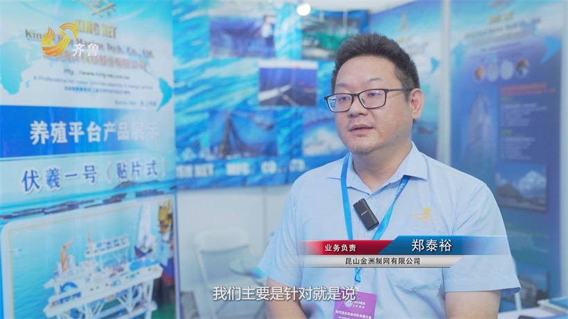 昆山金洲制网闪耀烟台渔业装备博览会，以技术创新引领海洋牧场新未来(图4)