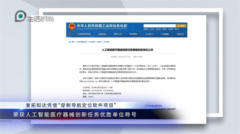 复拓知达引领智能医疗革命，穿刺导航技术独步业界，重塑健康未来(图2)