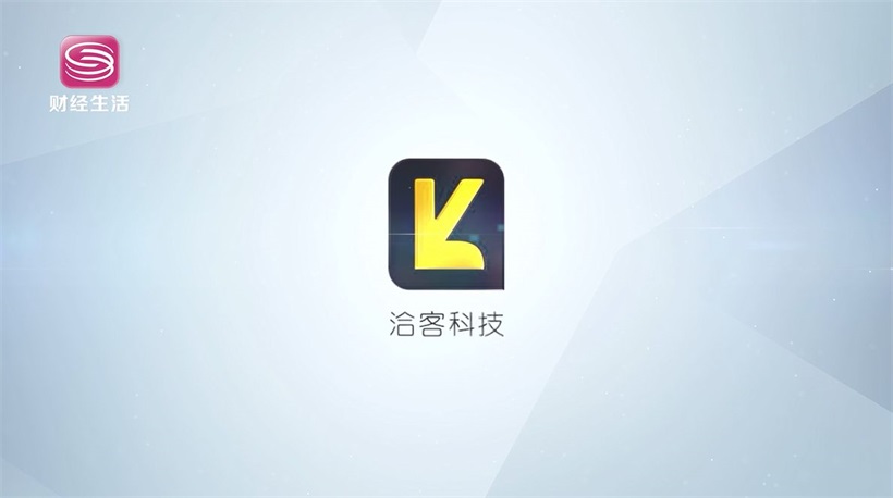 洽客科技以科技温暖民生，引领数字时代消费升级(图10)