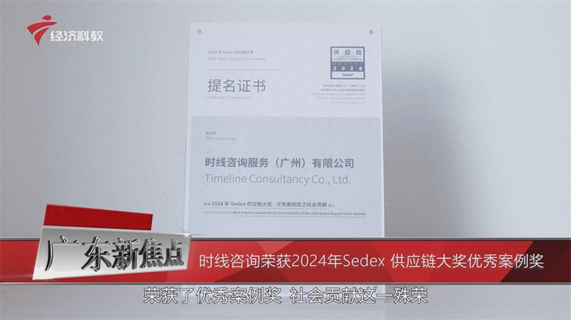 时线咨询深耕员工关系管理，荣获Sedex供应链大奖彰显实力