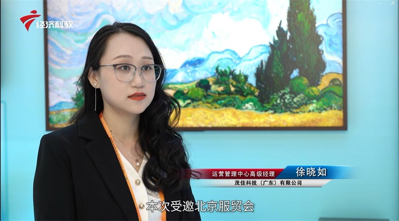茂佳科技闪耀服贸会，以创新智能制造引领全球服务新风潮(图3)