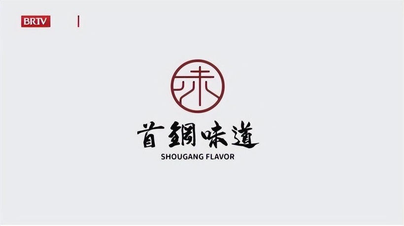 首钢一九一九餐饮融合工业与美食，创造独特餐饮体验(图13)