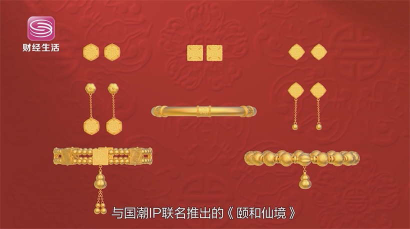 周六福珠宝匠心独运，绽放国潮魅力(图5)