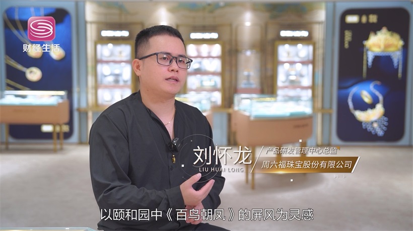 周六福珠宝匠心独运，绽放国潮魅力(图7)