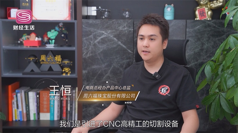 周六福珠宝匠心独运，绽放国潮魅力(图11)
