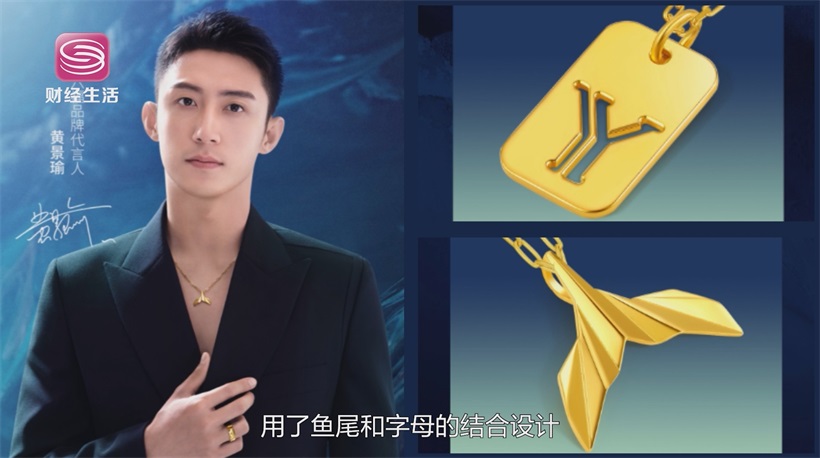 周六福珠宝匠心独运，绽放国潮魅力(图12)
