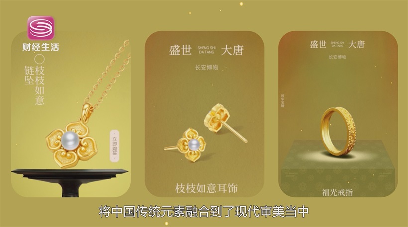 周六福珠宝匠心独运，绽放国潮魅力(图13)