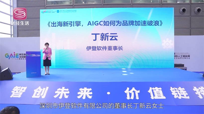 深圳国际AI展圆满闭幕，伊登软件创新产品引领数智化潮流(图1)