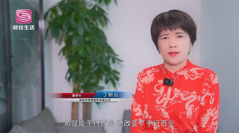 深圳国际AI展圆满闭幕，伊登软件创新产品引领数智化潮流(图3)