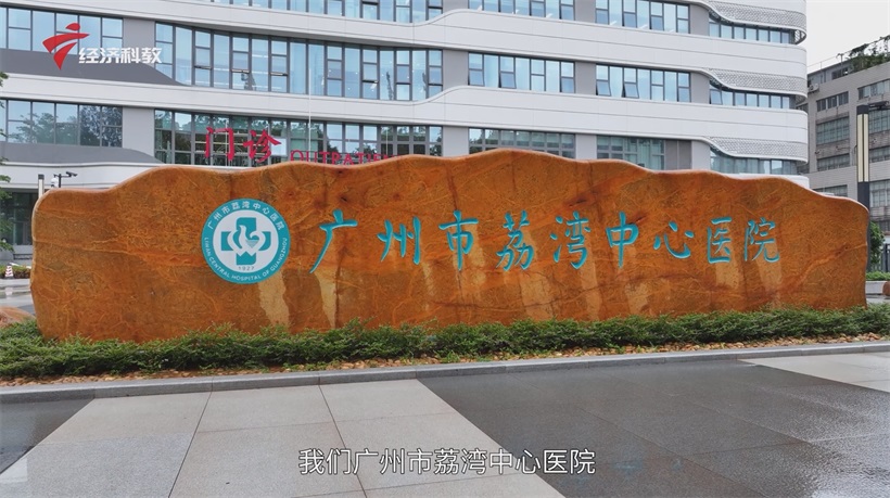 “心电一张网”筑起广州市荔湾中心医院慢病防治新防线！