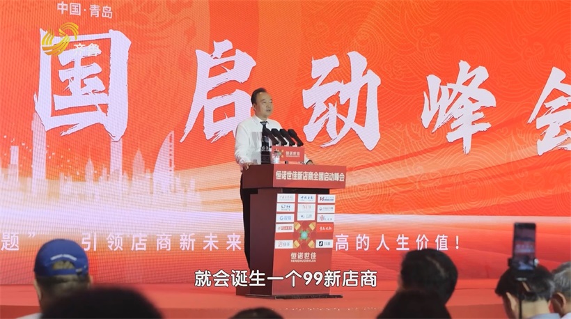 恒诺世佳青岛启航，新店商模式助力健康产业新发展(图2)