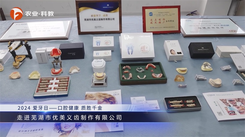 科技赋能,芜湖优美义齿数字化引领口腔修复新篇章(图2) 科技赋能,芜湖优美义齿数字化引领口腔修复新篇章(图2)