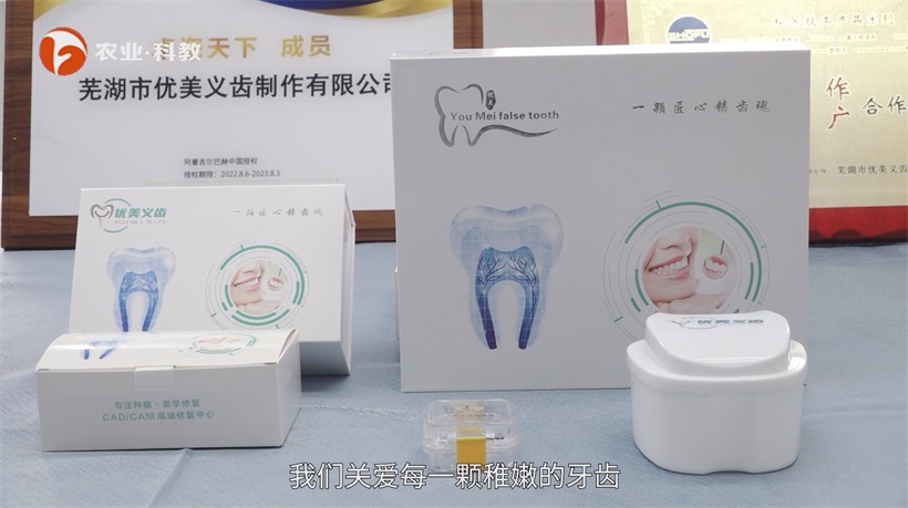 科技赋能，芜湖优美义齿数字化引领口腔修复新篇章(图8)