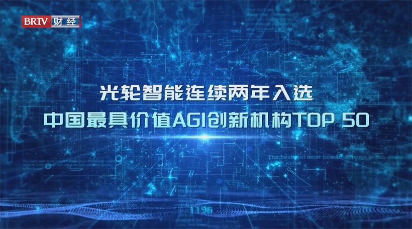 光轮智能以合成数据为引擎，驱动人工智能新飞跃(图7)