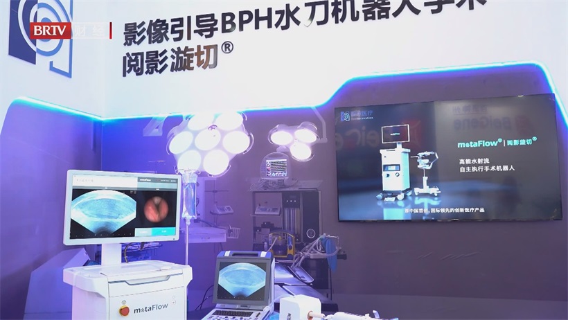 精准、智能、安全，北京智愈医疗水刀手术机器人引领医疗创新