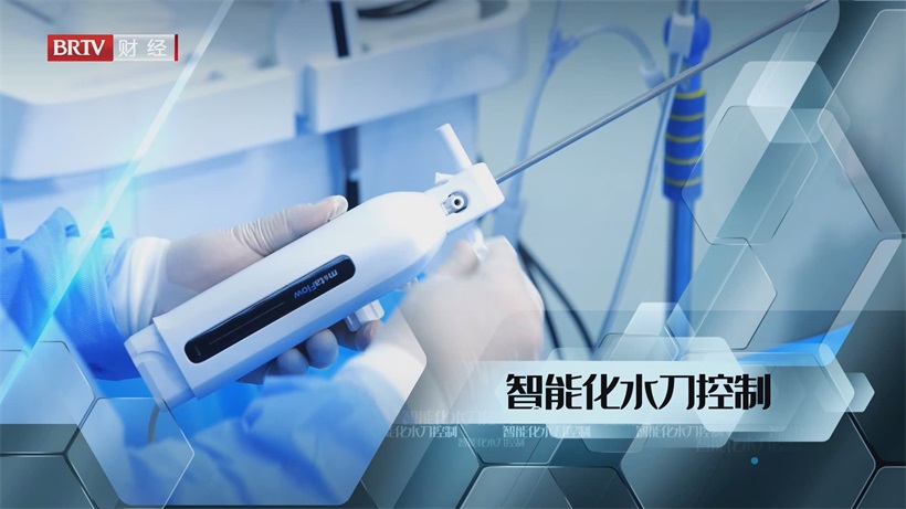 精准、智能、安全，北京智愈医疗水刀手术机器人引领医疗创新(图3)