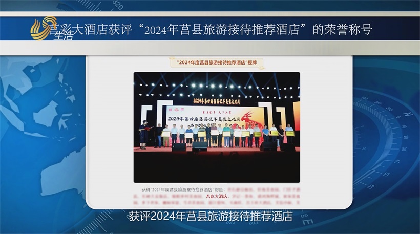 莒彩大酒店以美食为媒，共绘莒国古城旅游新画卷(图2)