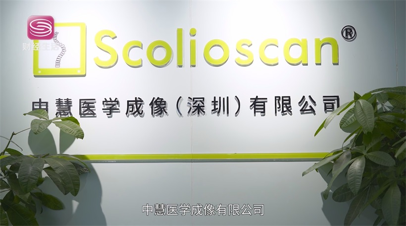 中慧医学成像B超技术革新，推动脊柱侧弯检测迈向精准医疗
