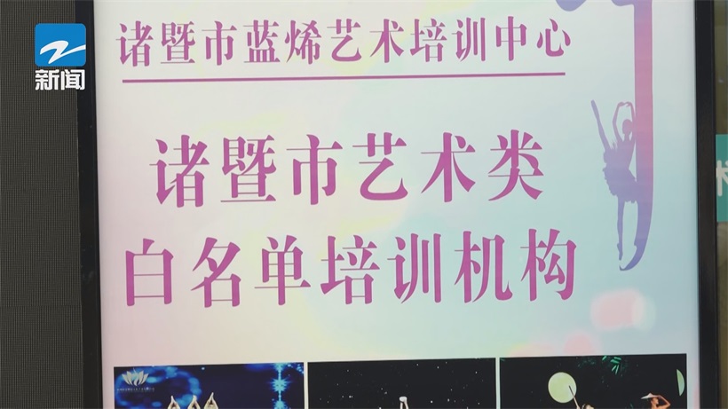 蓝烯艺术培训中心深化艺术教育内涵，连续两年荣登“白名单”