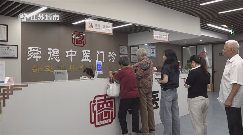 南京舜德中医门诊部传承与创新并重，打造中医药服务新典范