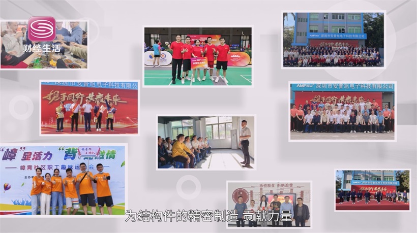 安普旭电子以“精密”之名铸“创新”之魂，领跑行业新未来(图15)