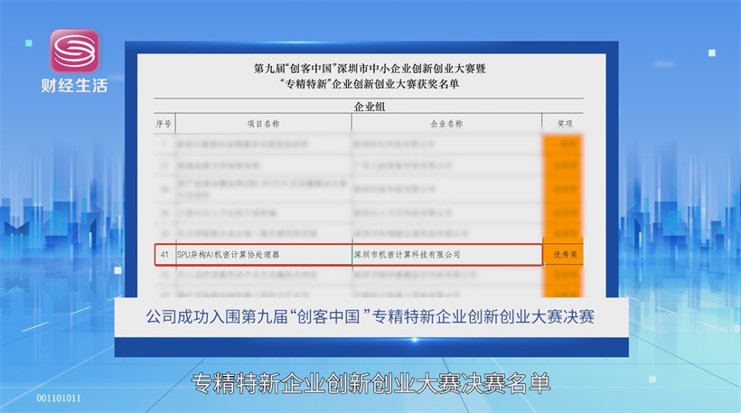 深圳机密计算：数据安全新篇章的“智”造者(图6)