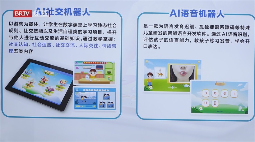 北京阿叟阿巴科技数字疗法开启孤独症儿童康复新途径(图6)