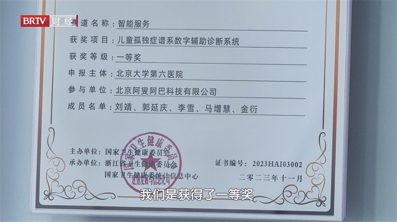 北京阿叟阿巴科技数字疗法开启孤独症儿童康复新途径(图8)