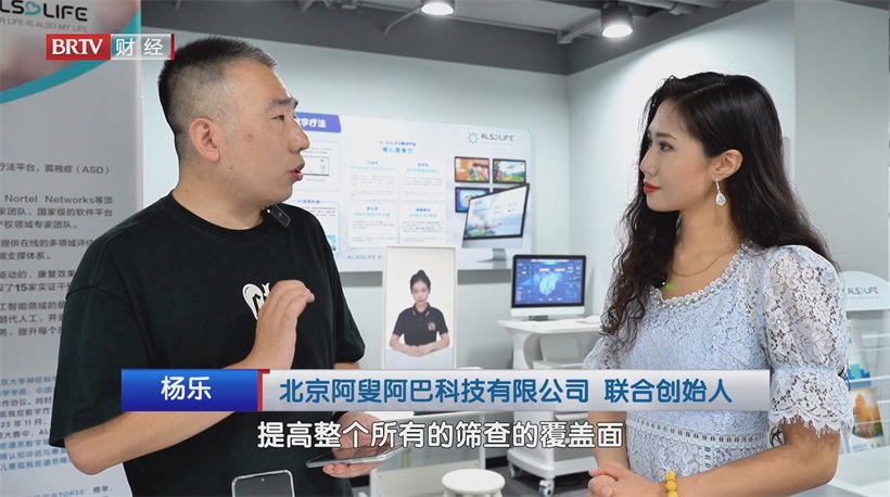 北京阿叟阿巴科技数字疗法开启孤独症儿童康复新途径(图11)