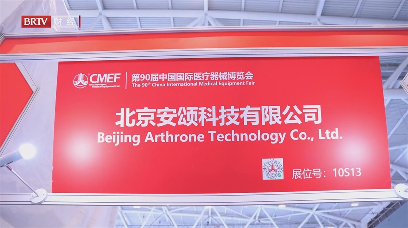 北京安颂科技医用陶瓷创新，彰显中国医疗科技实力(图1)