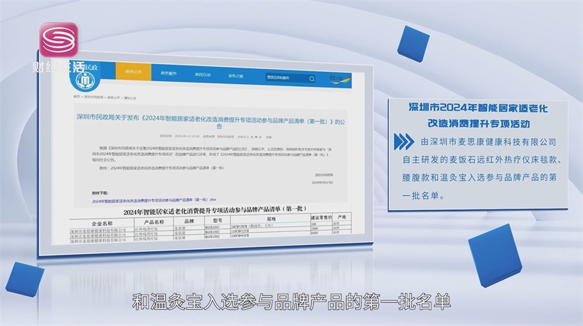 麦思康麦饭石热疗仪助力智慧养老，实现科技与健康的深度融合(图2)