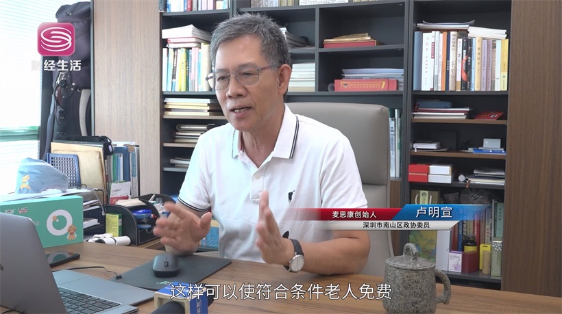 麦思康麦饭石热疗仪助力智慧养老，实现科技与健康的深度融合(图11)