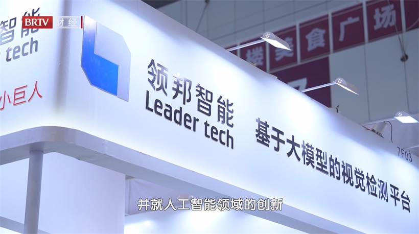 领邦智能以视觉检测大模型，为工业质检注入新活力