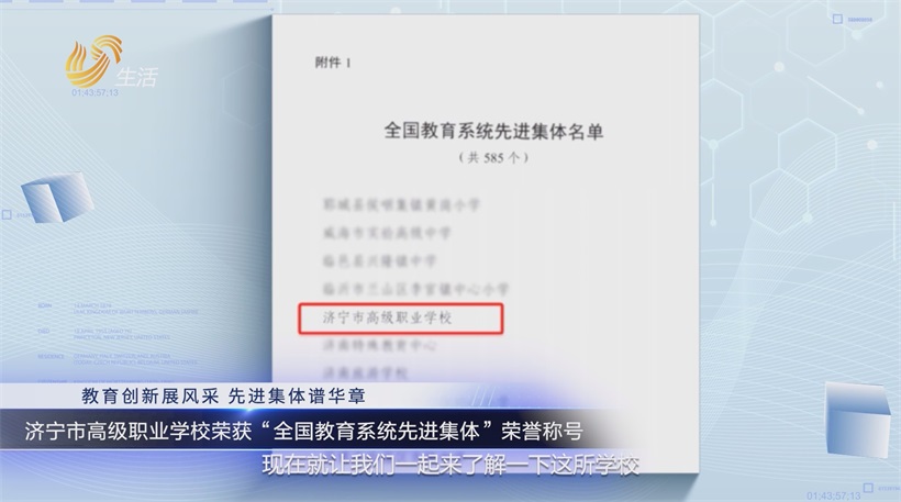 济宁市高级职业学校深耕职业教育，构建技能人才新高地
